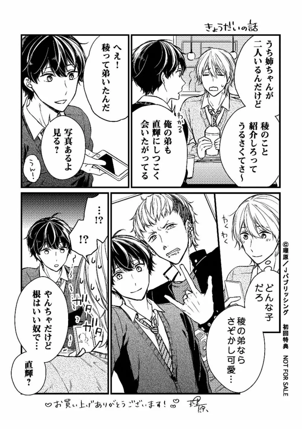 濡れねずみたちの恋 Page.194