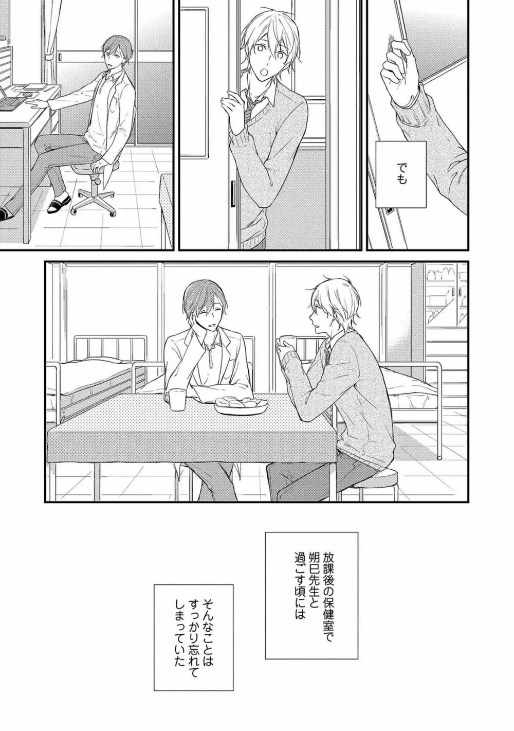 濡れねずみたちの恋 Page.21