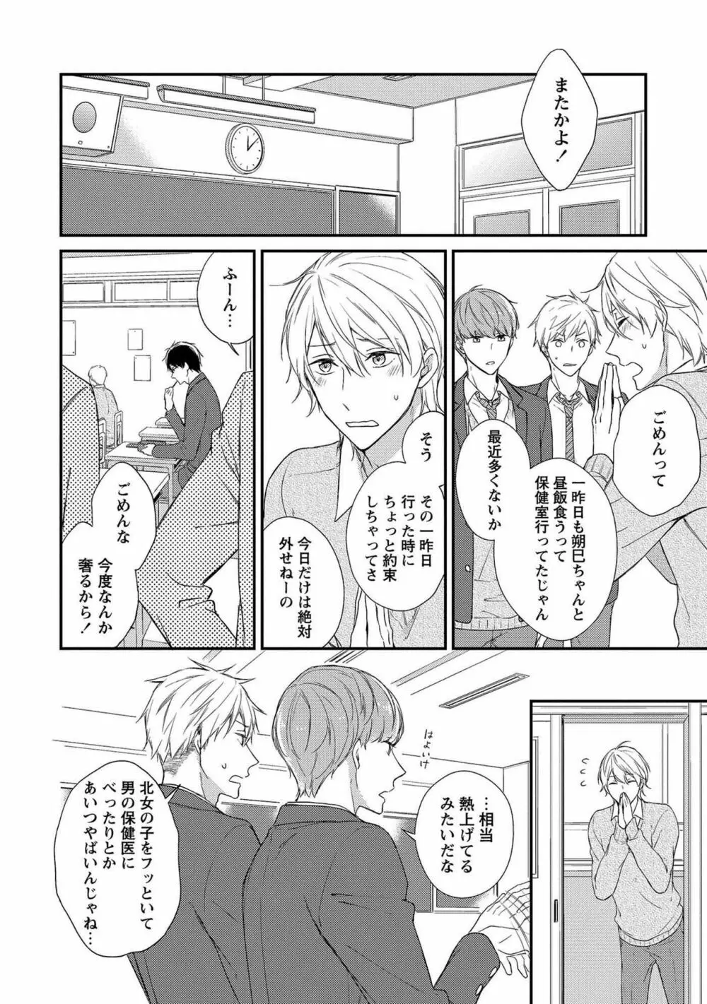 濡れねずみたちの恋 Page.22