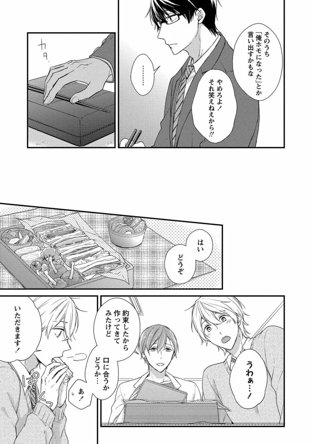 濡れねずみたちの恋 Page.23