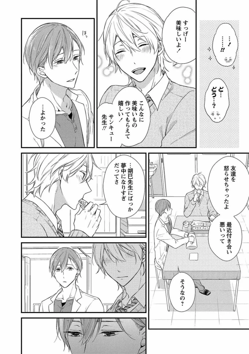 濡れねずみたちの恋 Page.24