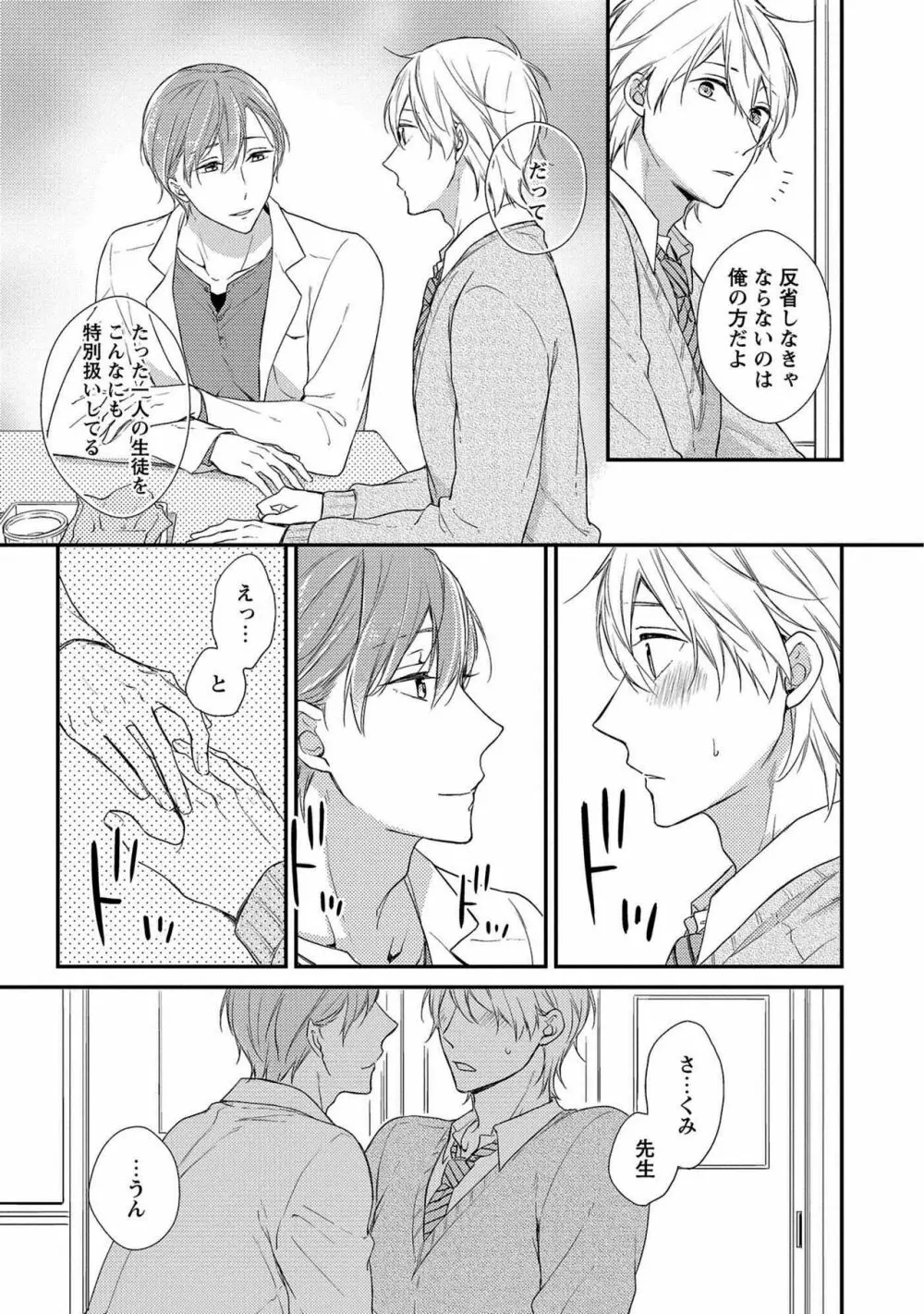 濡れねずみたちの恋 Page.25