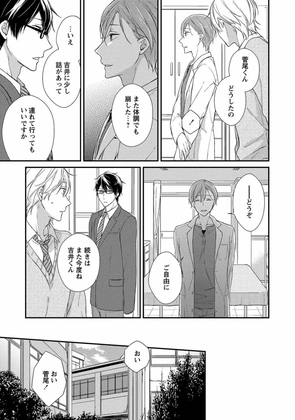 濡れねずみたちの恋 Page.27