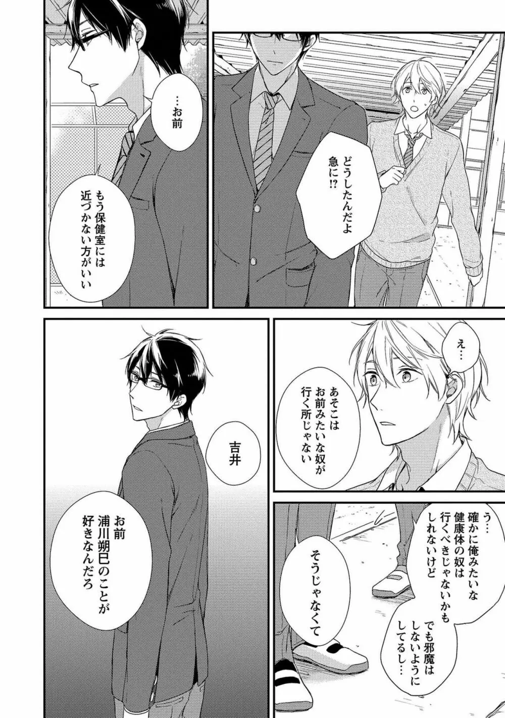 濡れねずみたちの恋 Page.28