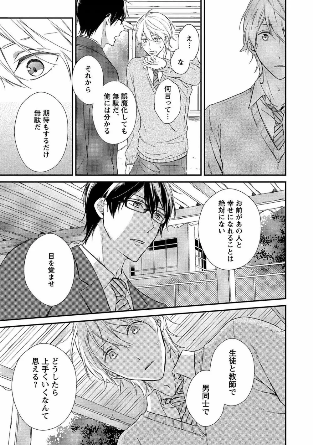 濡れねずみたちの恋 Page.29