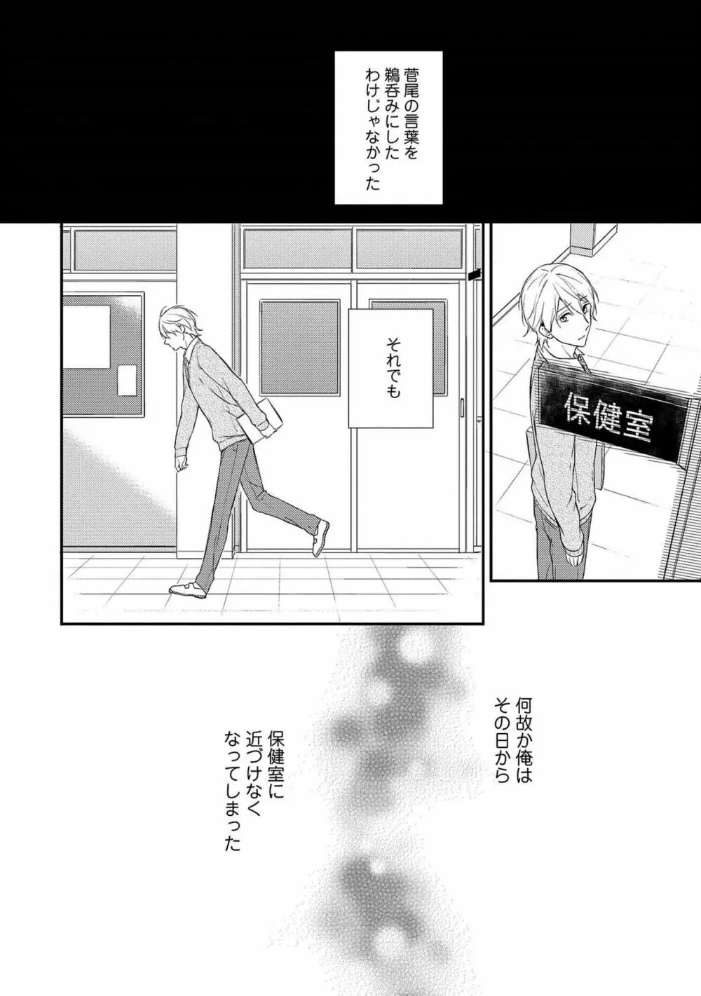 濡れねずみたちの恋 Page.30