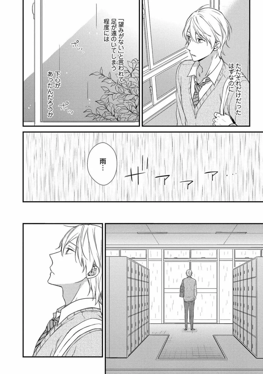 濡れねずみたちの恋 Page.32