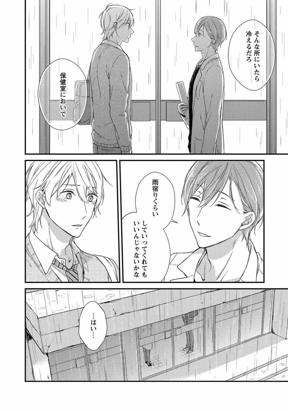 濡れねずみたちの恋 Page.34