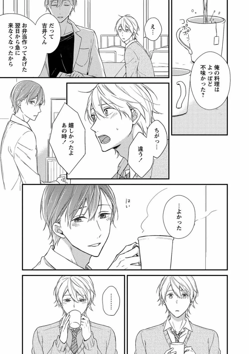 濡れねずみたちの恋 Page.35