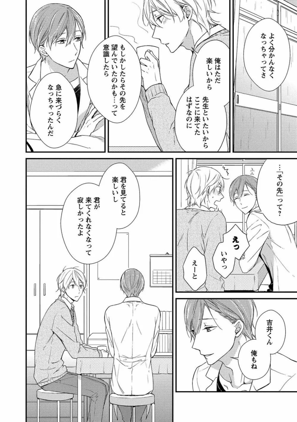 濡れねずみたちの恋 Page.36