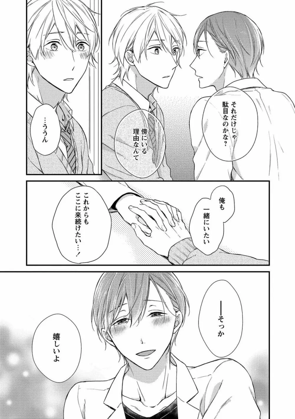 濡れねずみたちの恋 Page.37