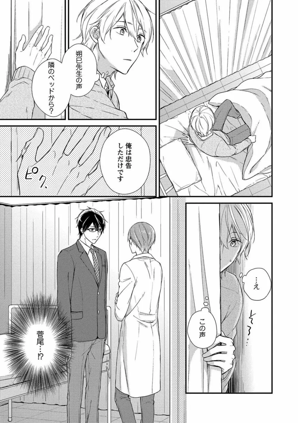 濡れねずみたちの恋 Page.41