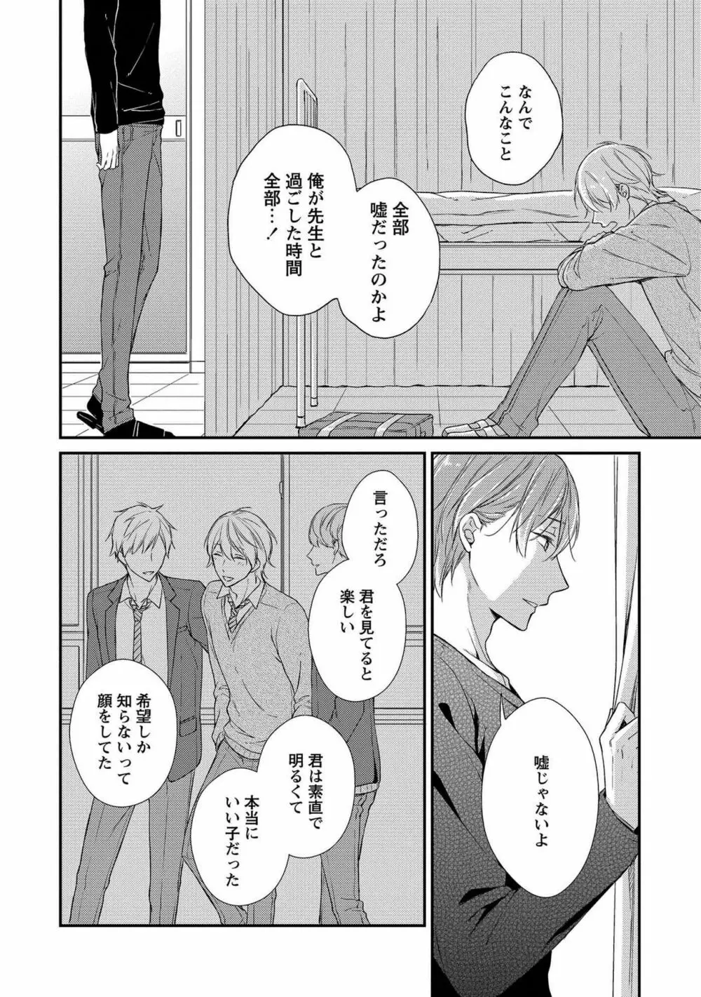 濡れねずみたちの恋 Page.60