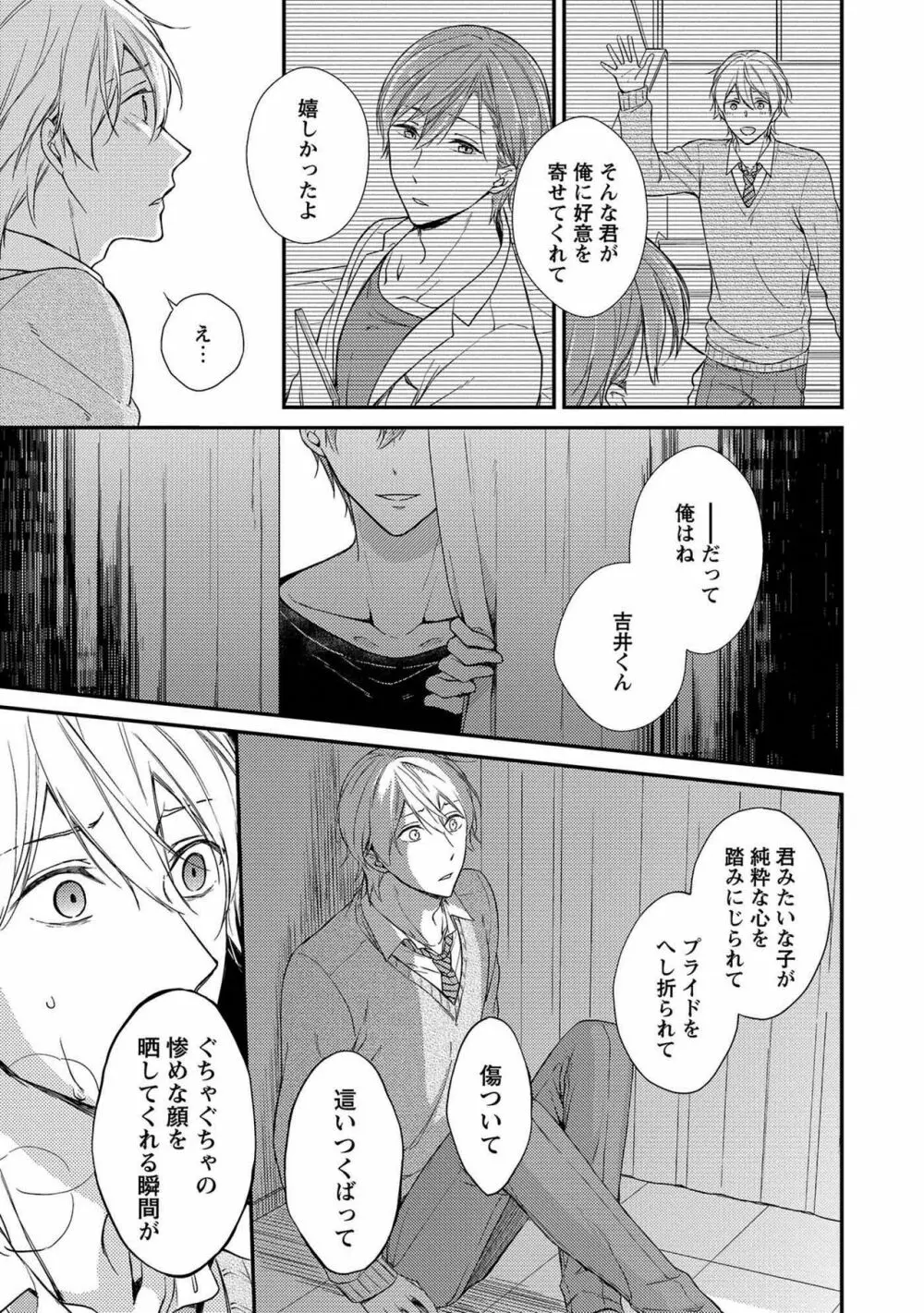 濡れねずみたちの恋 Page.61