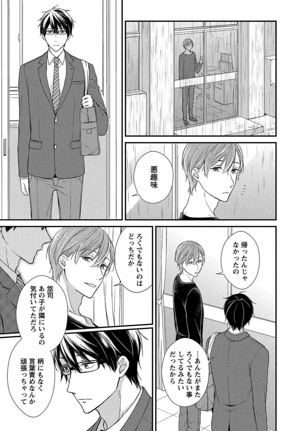 濡れねずみたちの恋 Page.65