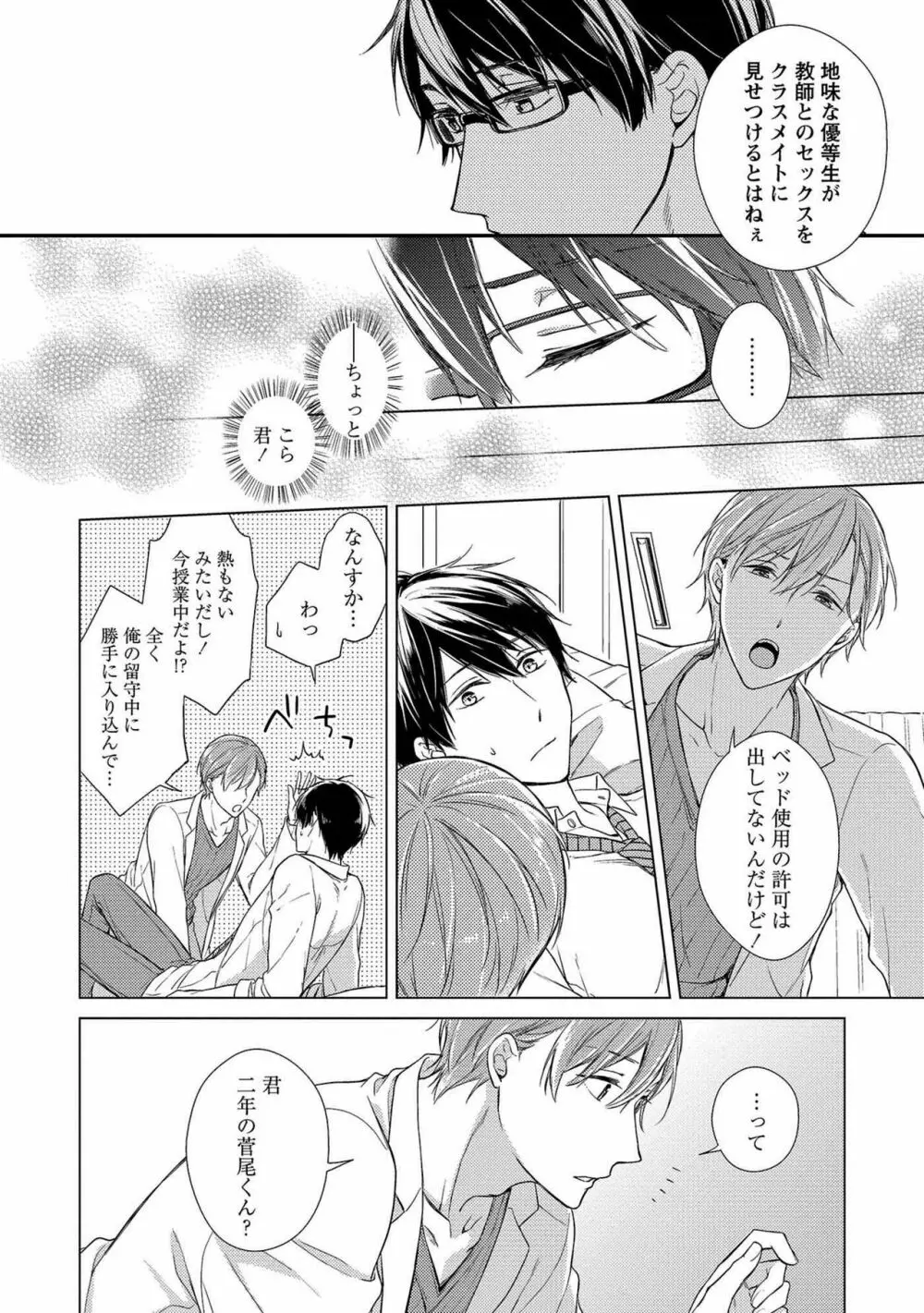 濡れねずみたちの恋 Page.66