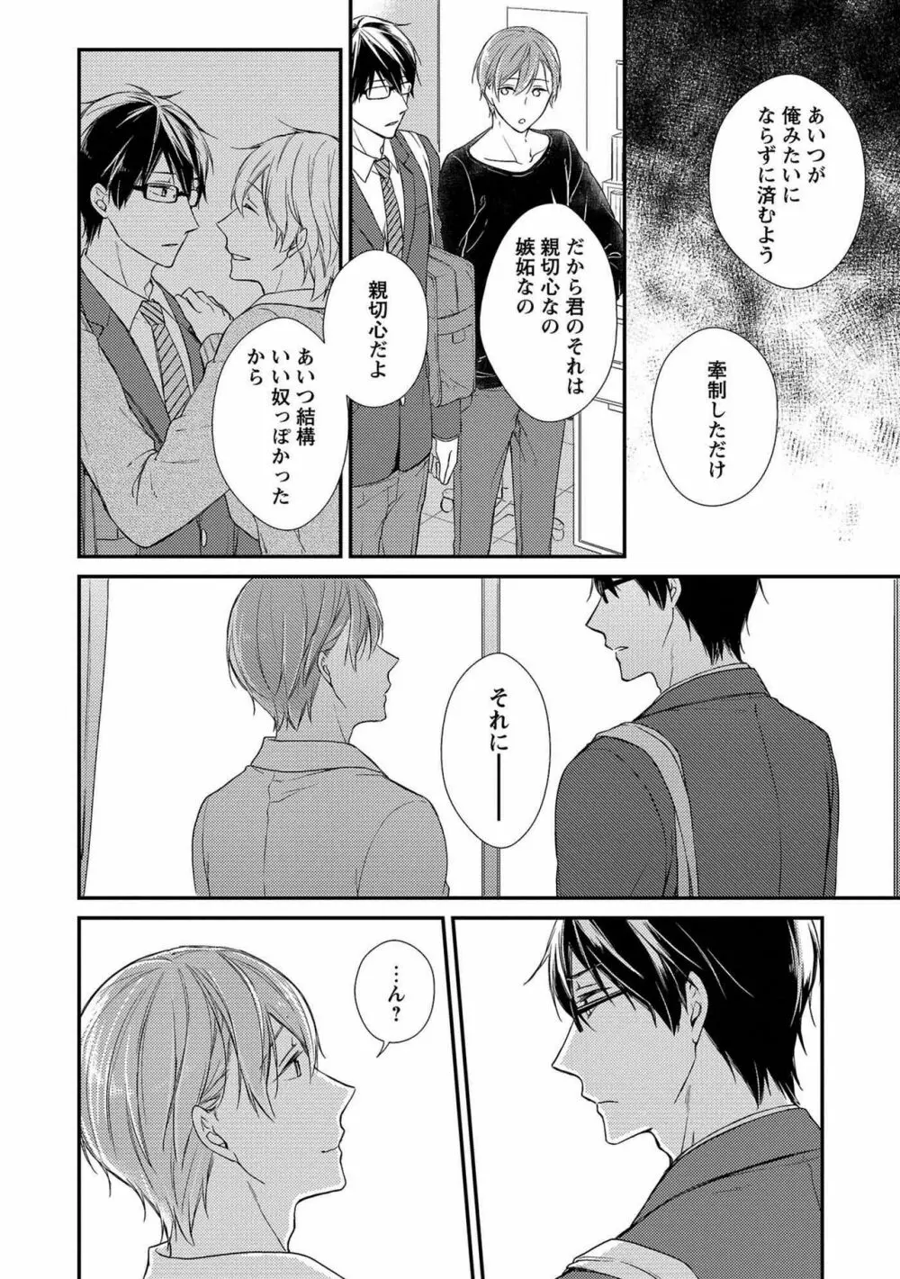 濡れねずみたちの恋 Page.68