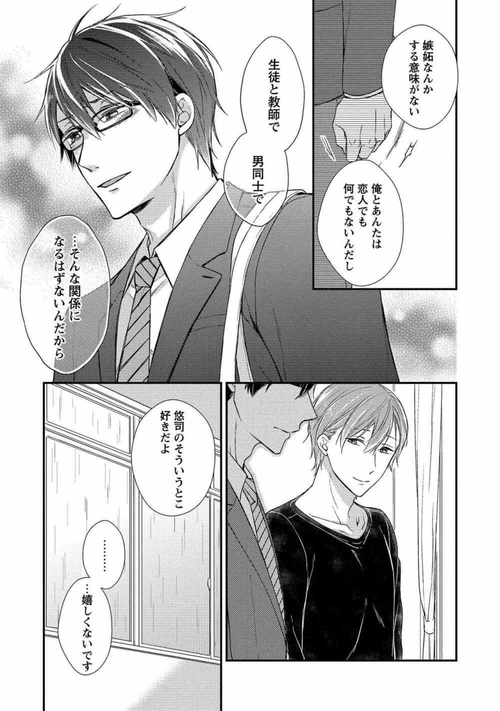 濡れねずみたちの恋 Page.69