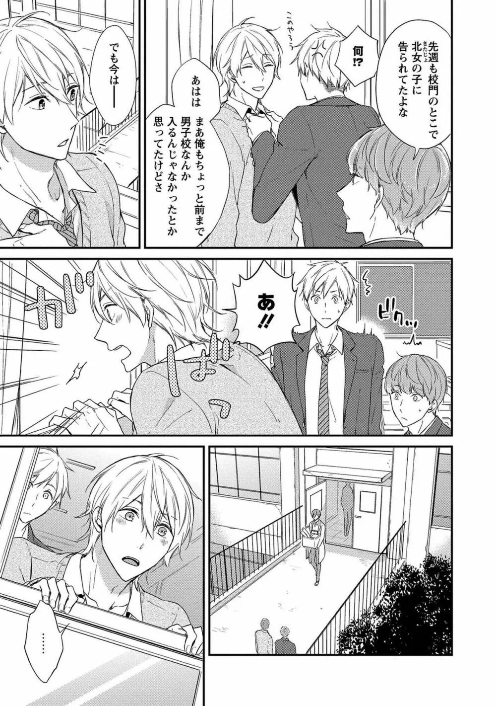 濡れねずみたちの恋 Page.7