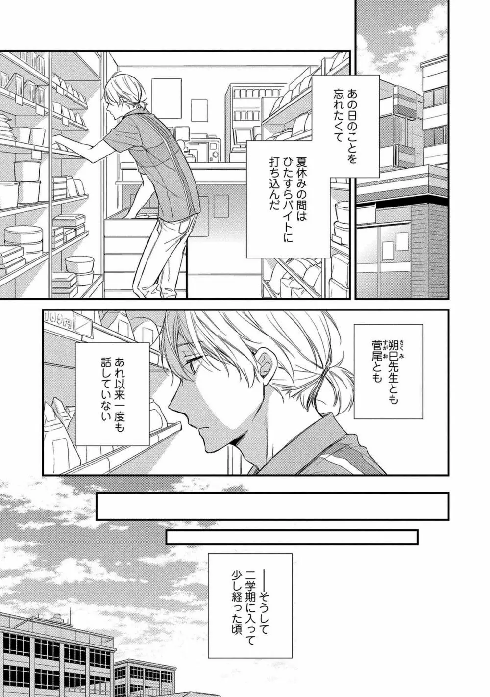 濡れねずみたちの恋 Page.79