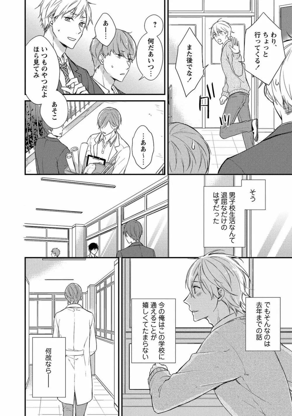 濡れねずみたちの恋 Page.8