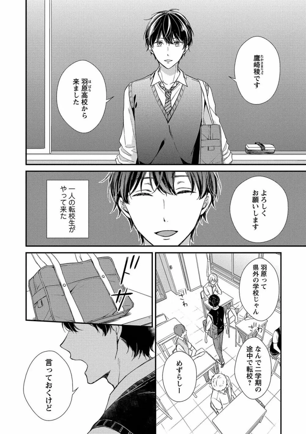 濡れねずみたちの恋 Page.80