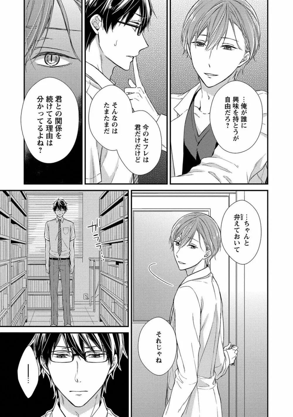 濡れねずみたちの恋 Page.87