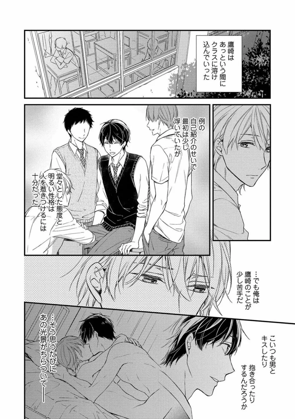 濡れねずみたちの恋 Page.88