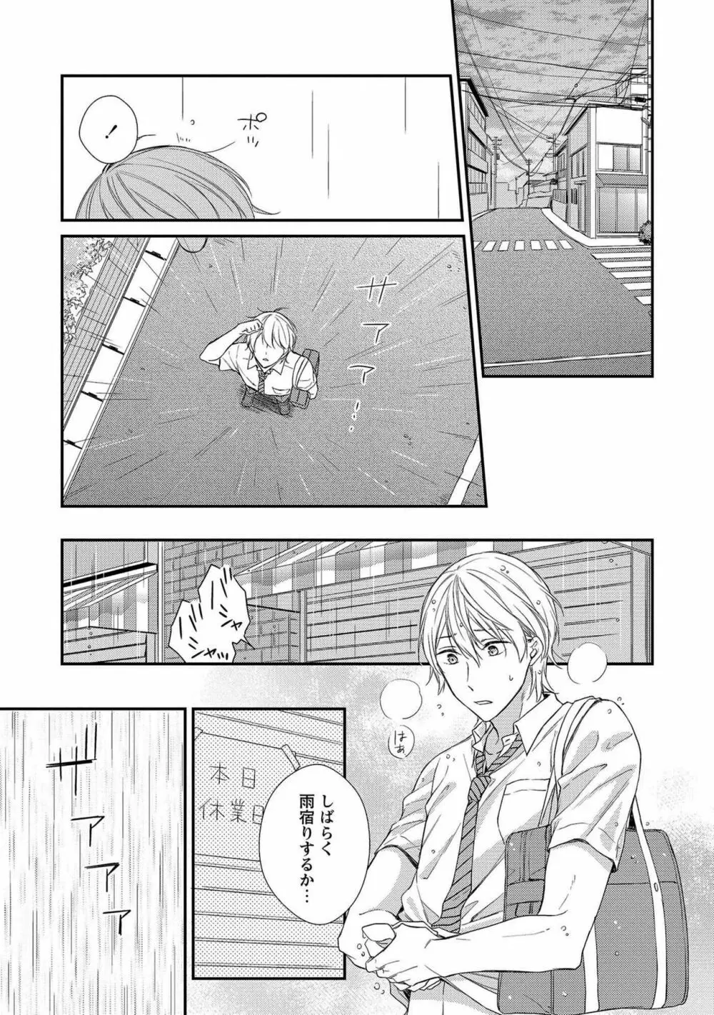 濡れねずみたちの恋 Page.89