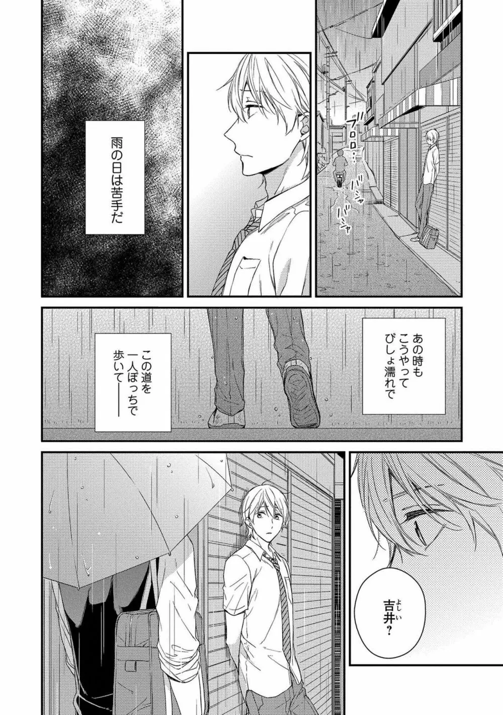 濡れねずみたちの恋 Page.90