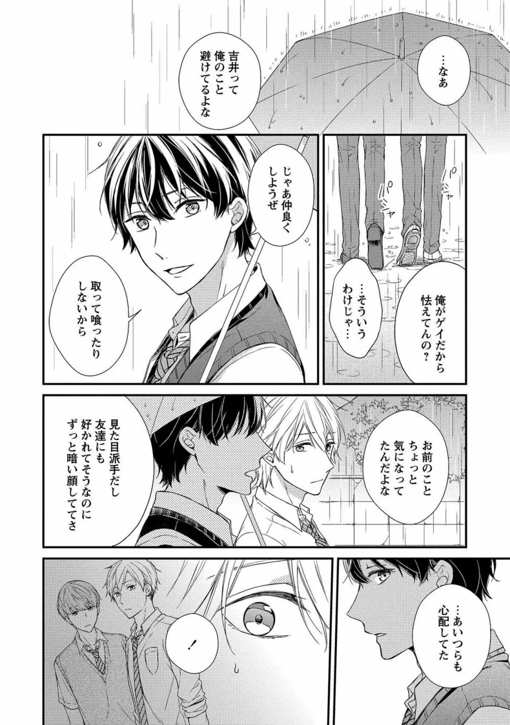 濡れねずみたちの恋 Page.92