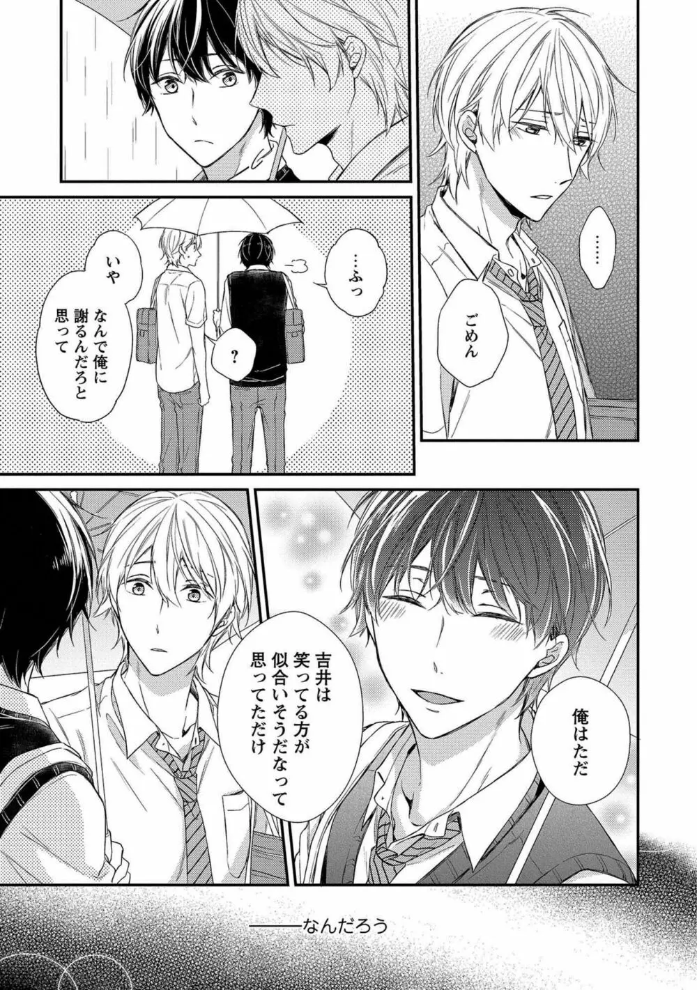 濡れねずみたちの恋 Page.93