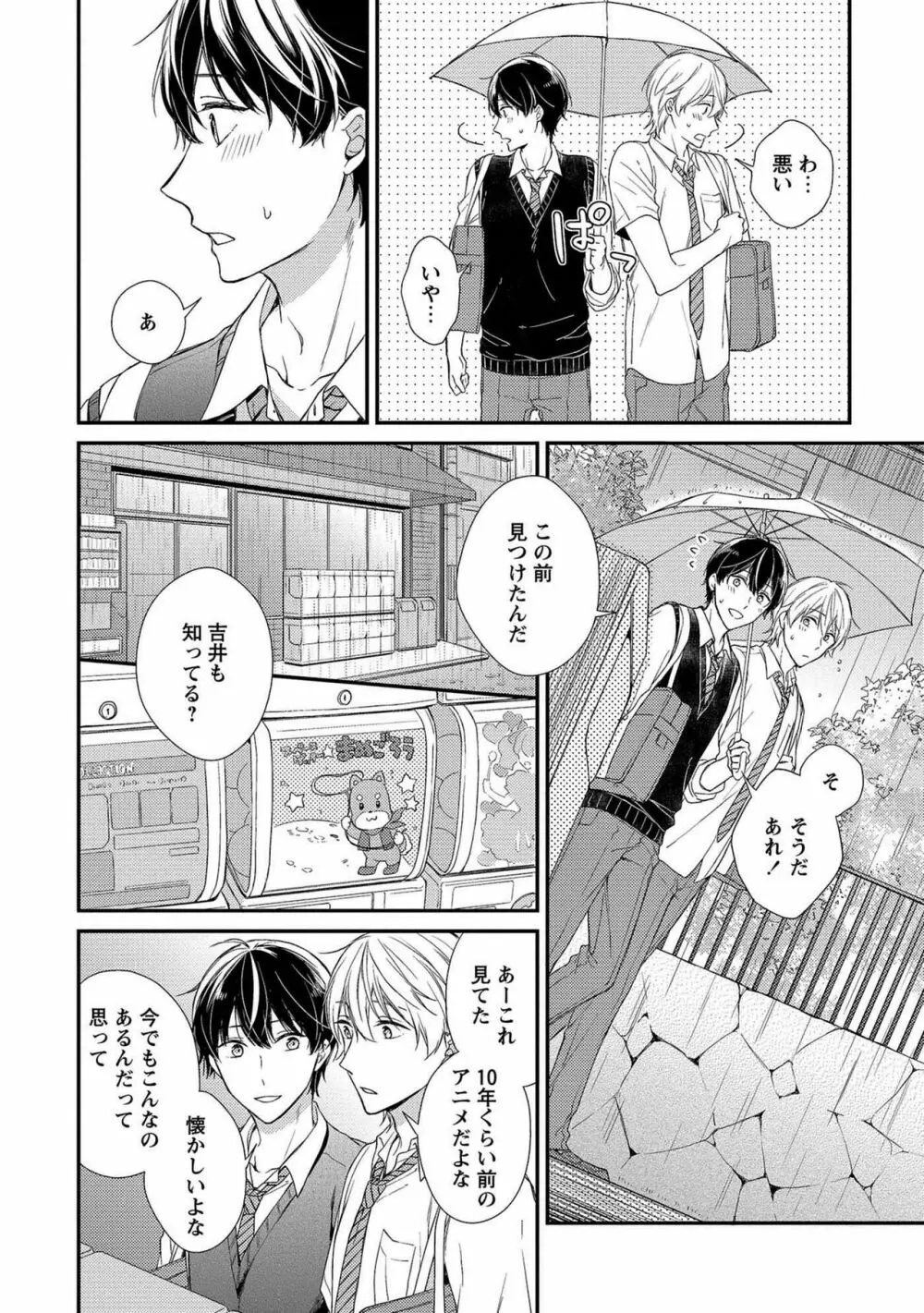 濡れねずみたちの恋 Page.96