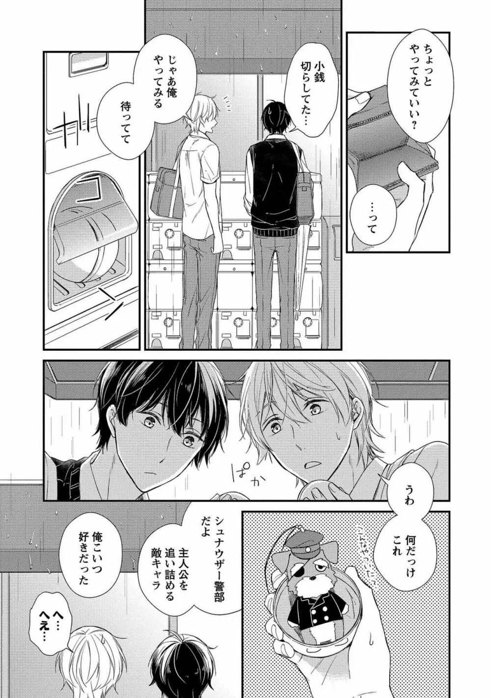 濡れねずみたちの恋 Page.97