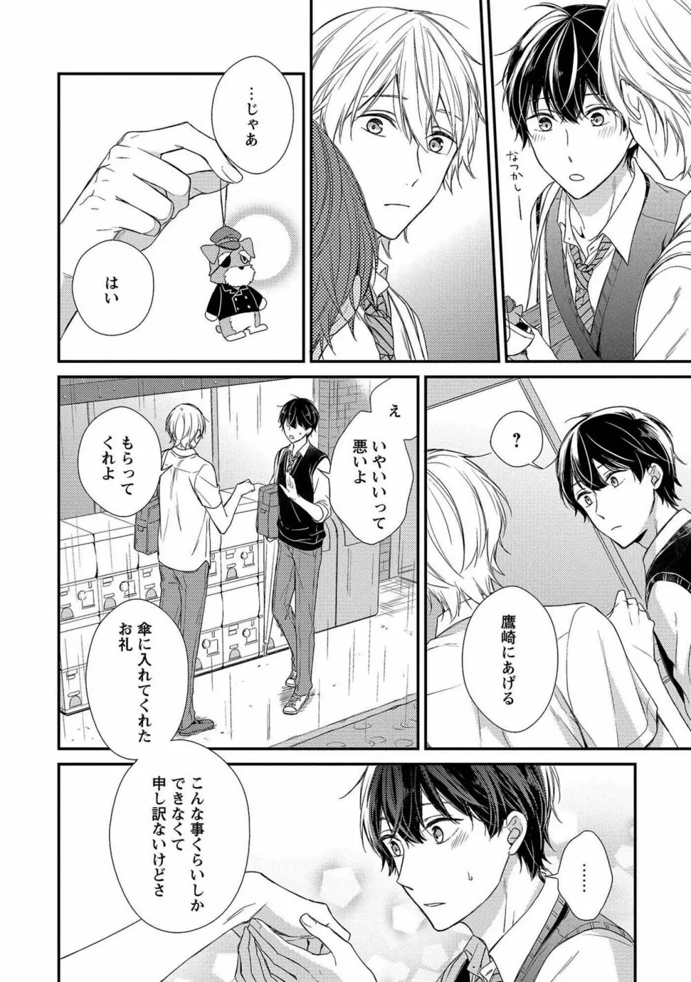 濡れねずみたちの恋 Page.98