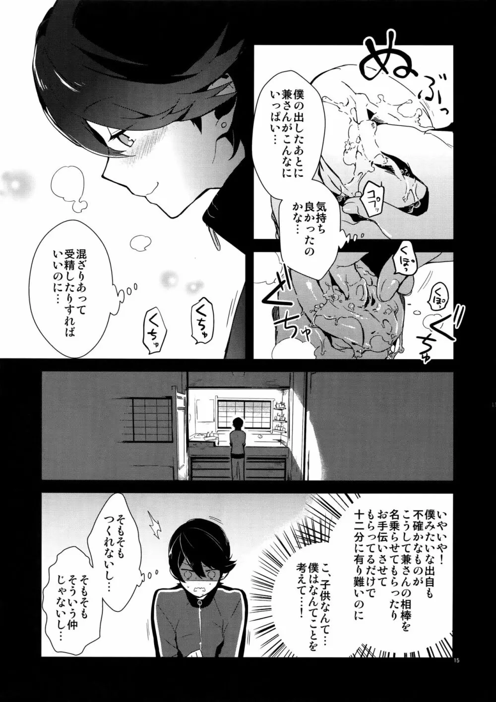 サイロク Page.14