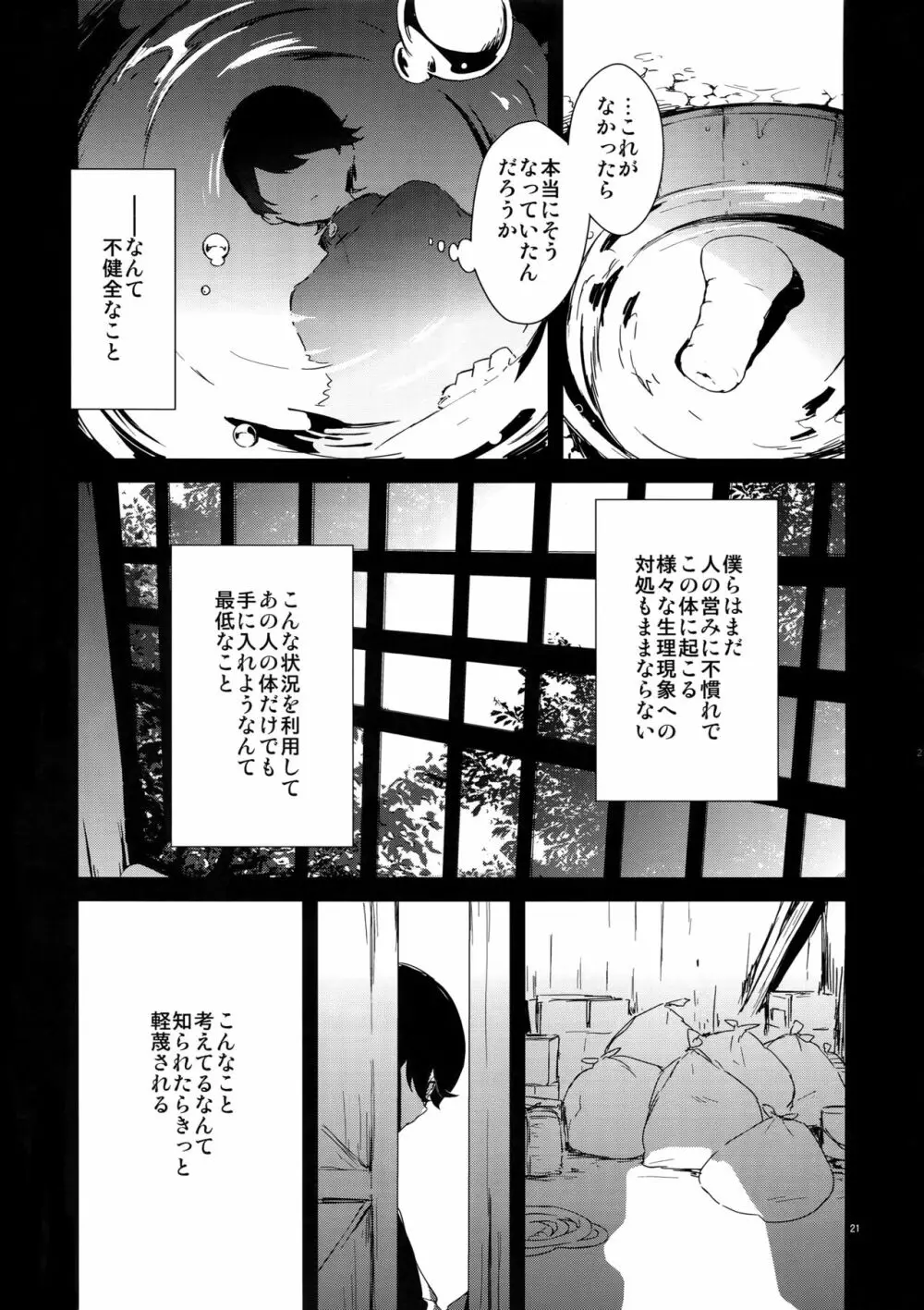 サイロク Page.20