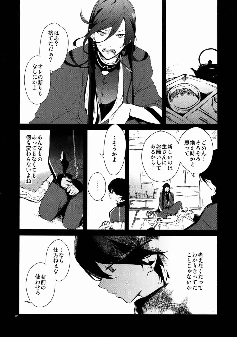 サイロク Page.21