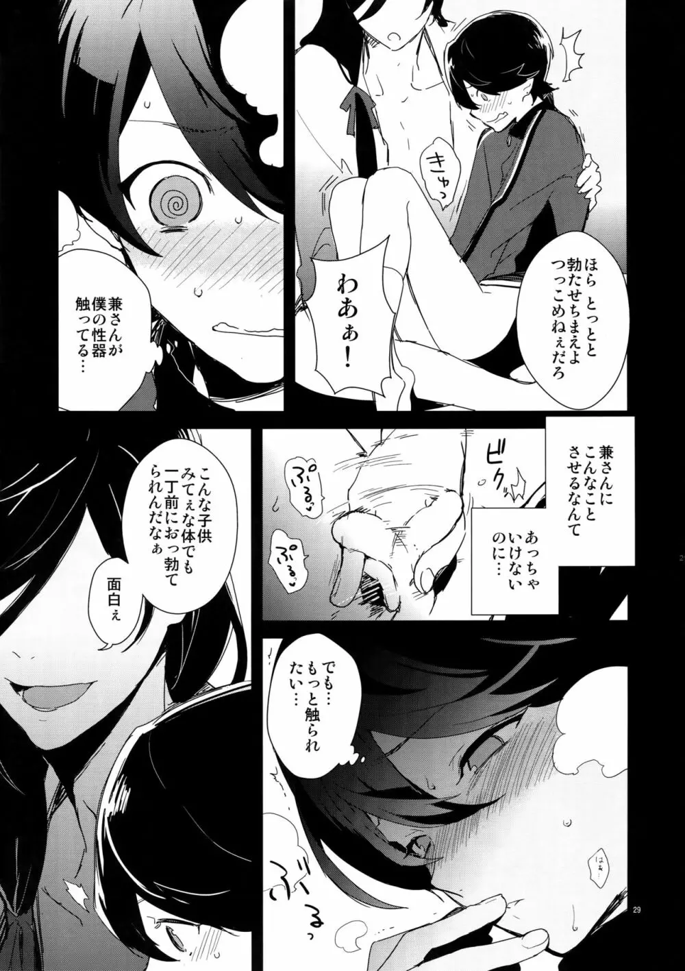 サイロク Page.28