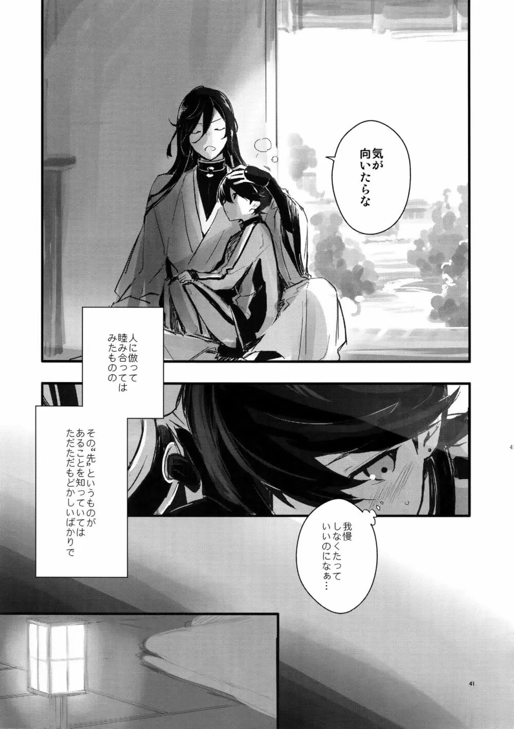 サイロク Page.40