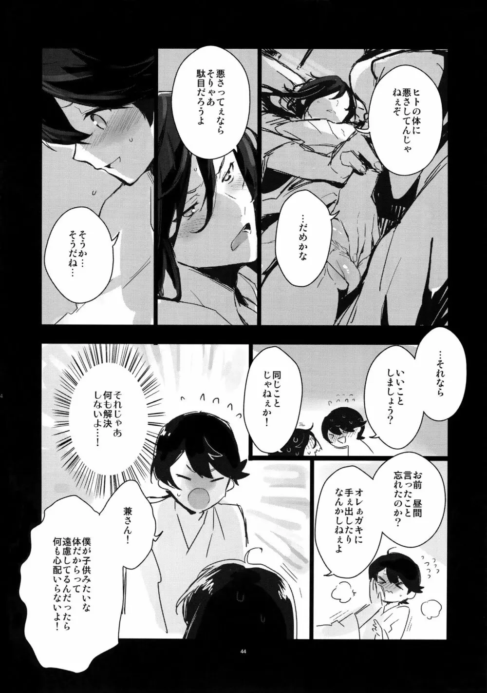 サイロク Page.43