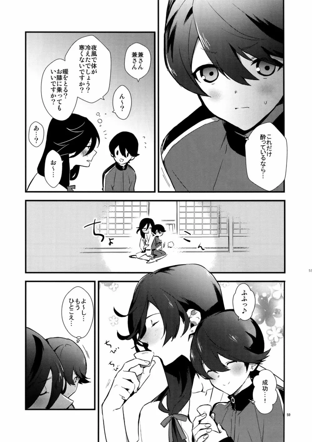 サイロク Page.58