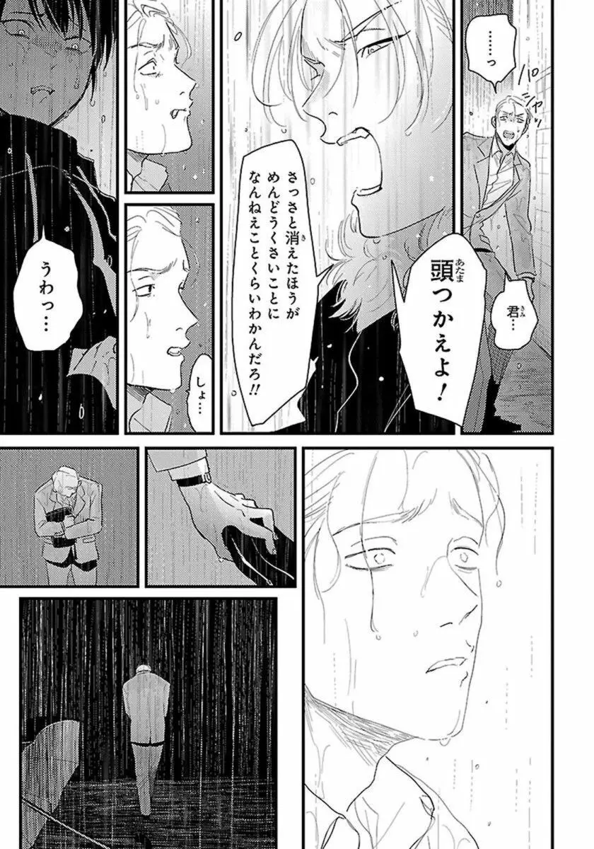 カラーレシピ 1巻 Page.116