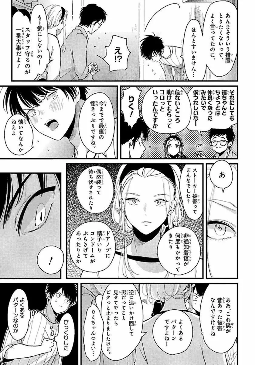 カラーレシピ 1巻 Page.148