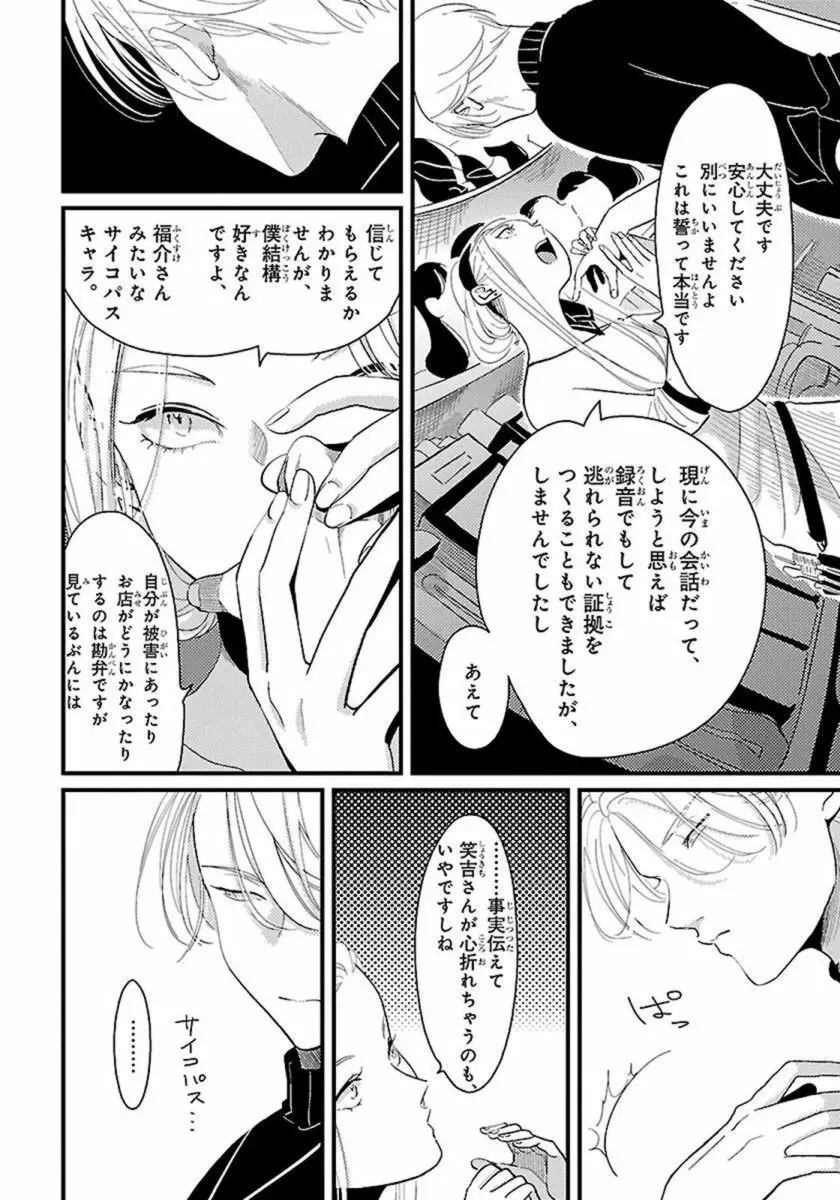 カラーレシピ 1巻 Page.157