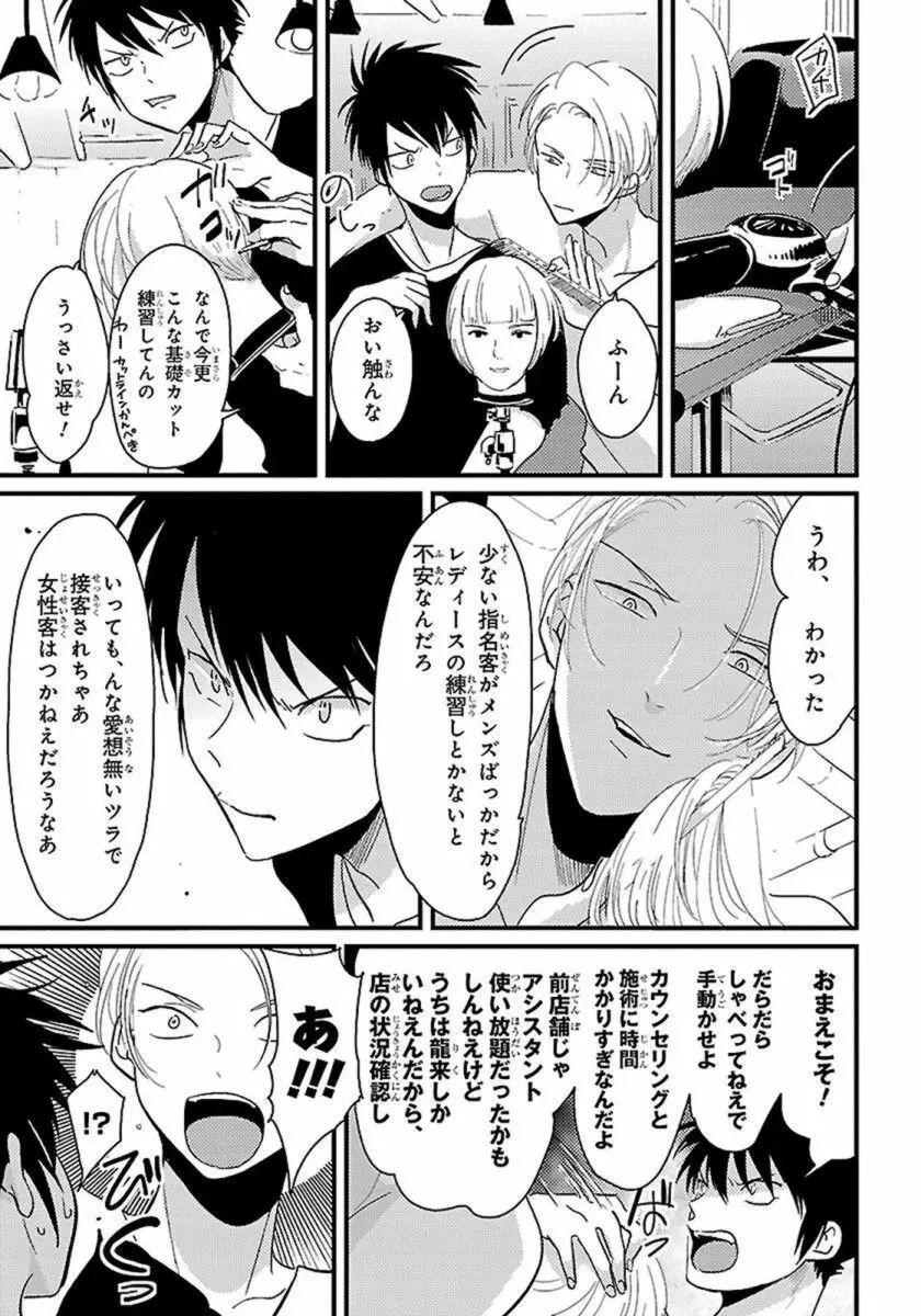 カラーレシピ 1巻 Page.18