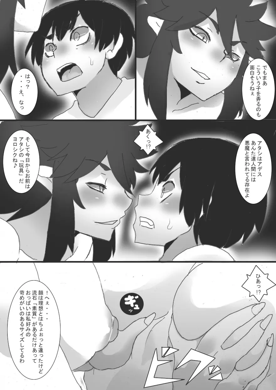 アクマの乳首調教4 Page.13