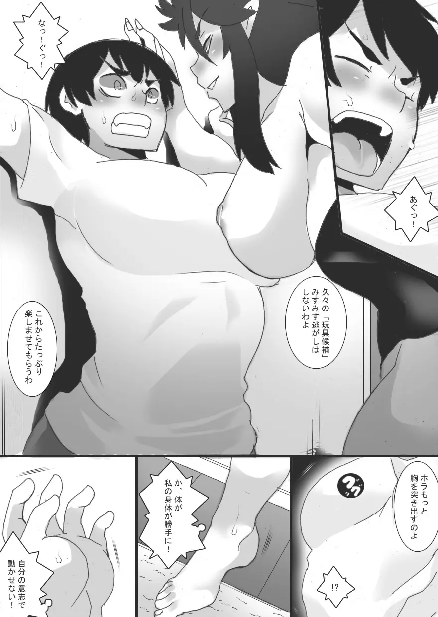 アクマの乳首調教4 Page.16