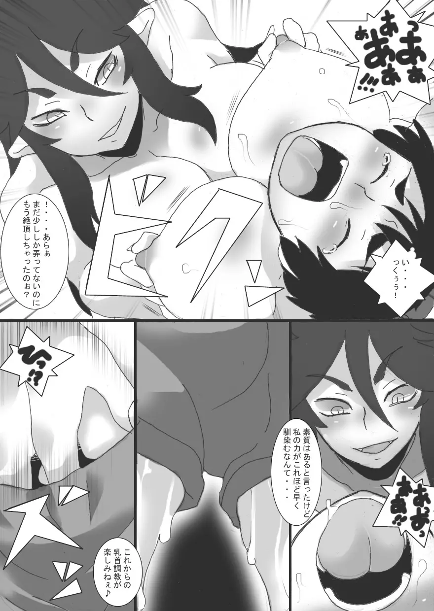 アクマの乳首調教4 Page.24