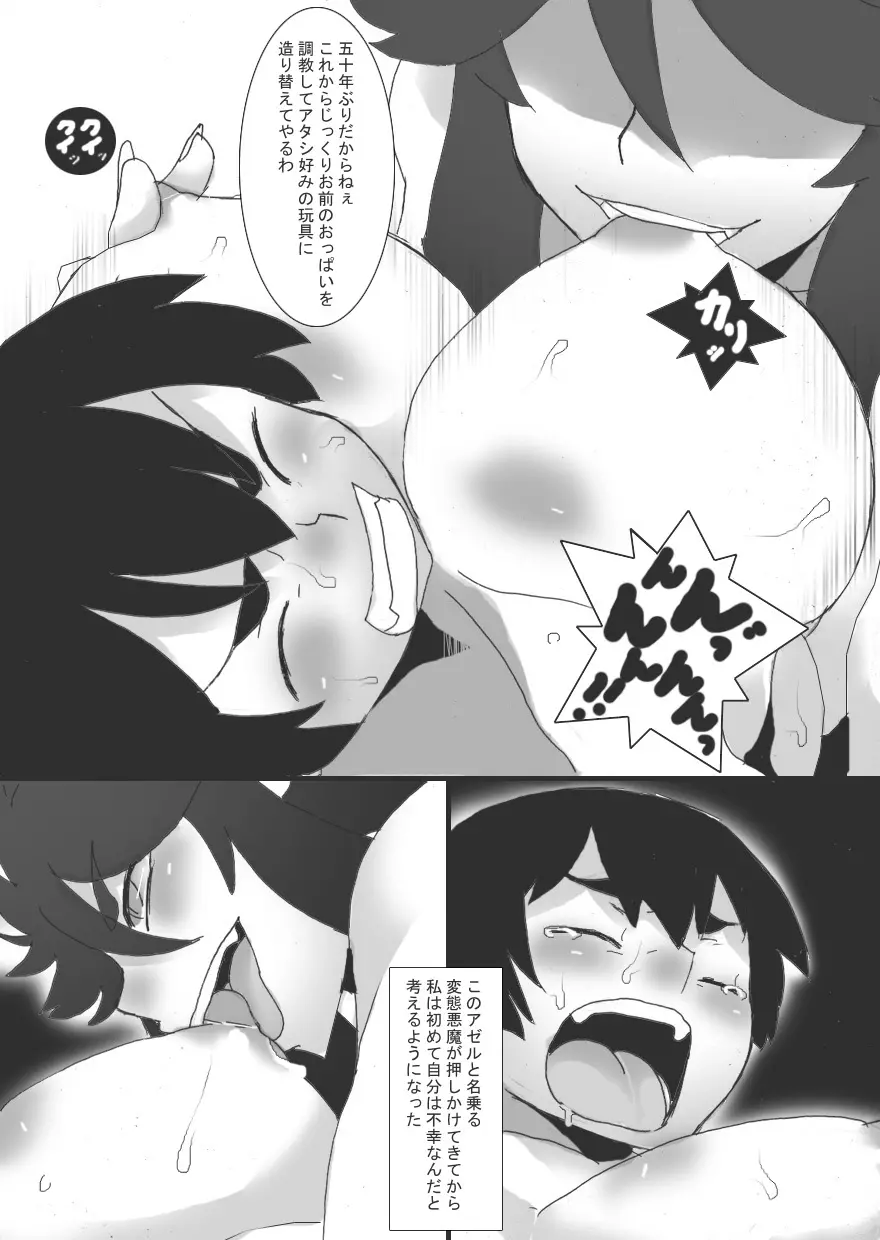 アクマの乳首調教4 Page.26